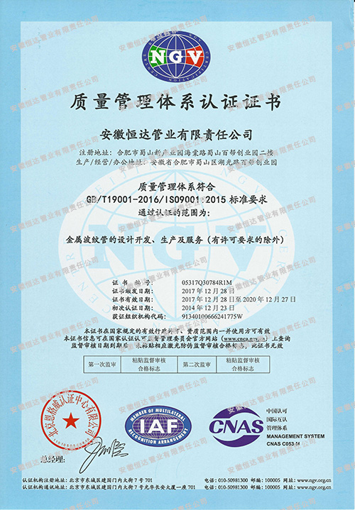 杭州质量管理体系认证证书
