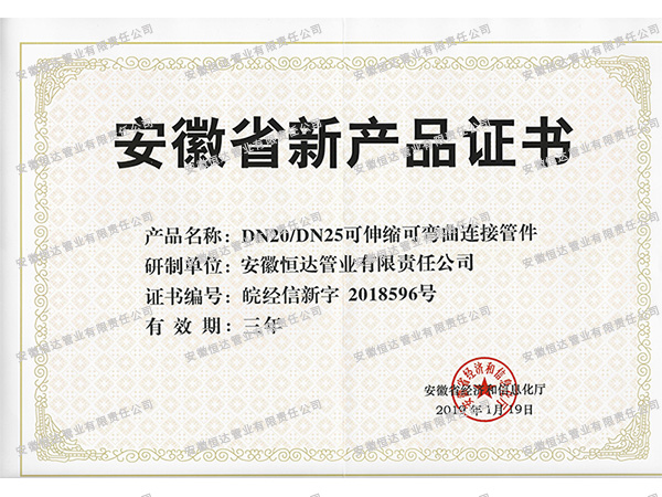 杭州安徽省新产品证书